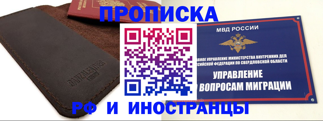 купить прописку в Дагестане
